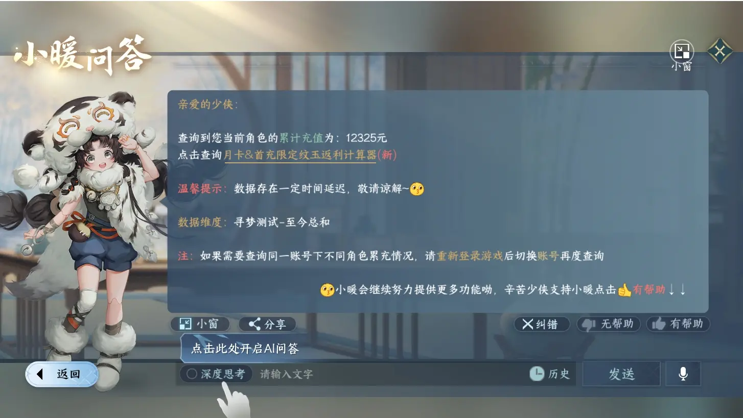NSHWO315611逆水寒手游账号详情图26 NSHWO315611逆水寒手游账号详情图26