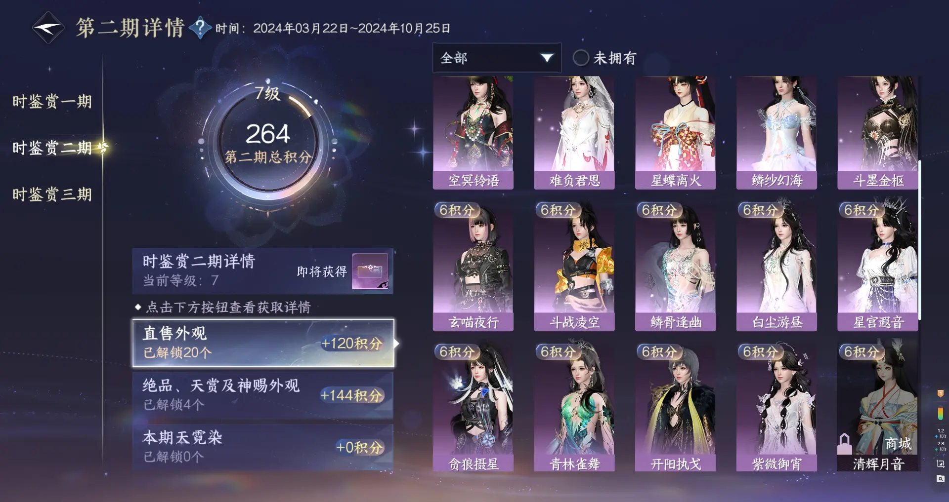 NSHWO315602逆水寒手游账号详情图26 NSHWO315602逆水寒手游账号详情图26