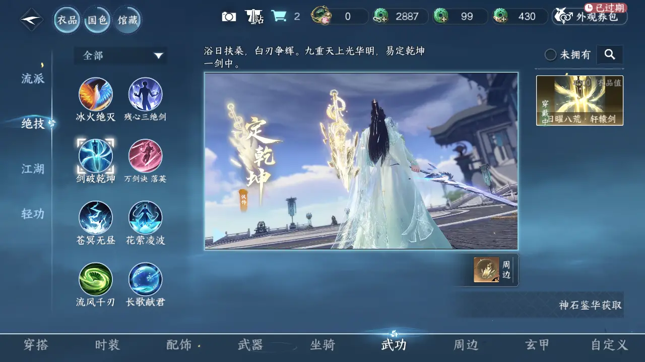 NSHWO315638逆水寒手游账号详情图19 NSHWO315638逆水寒手游账号详情图19