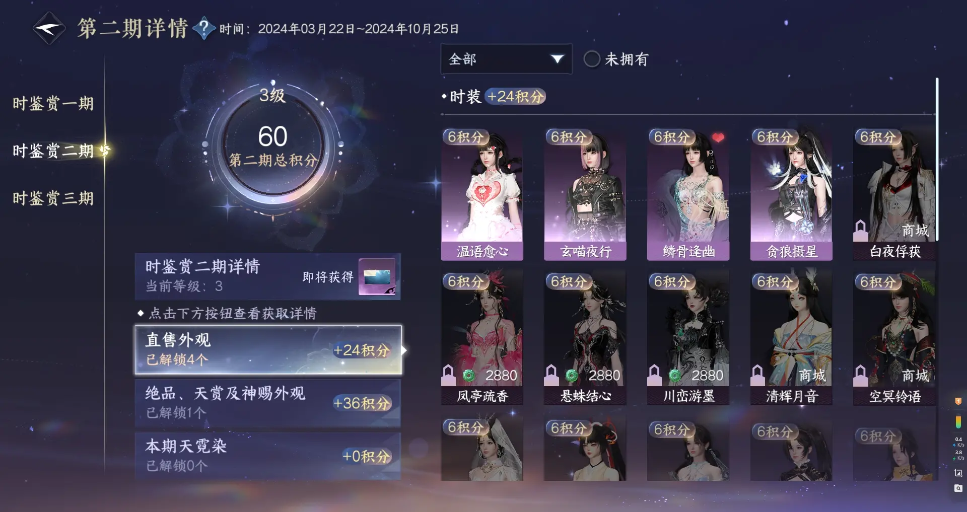 NSHWO315600逆水寒手游账号详情图15 NSHWO315600逆水寒手游账号详情图15