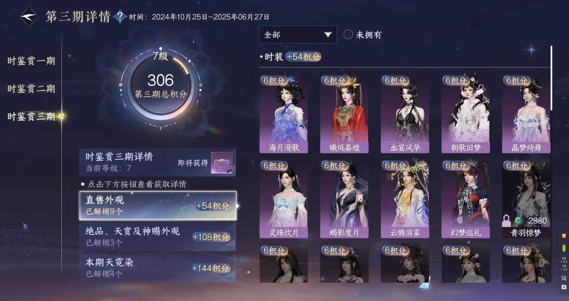 NSHWO315591逆水寒手游账号详情图16