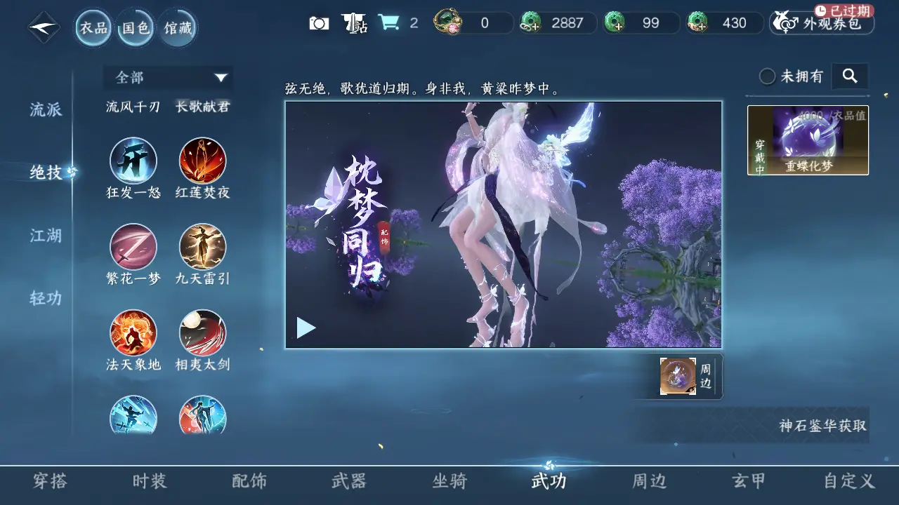 NSHWO315638逆水寒手游账号详情图20 NSHWO315638逆水寒手游账号详情图20