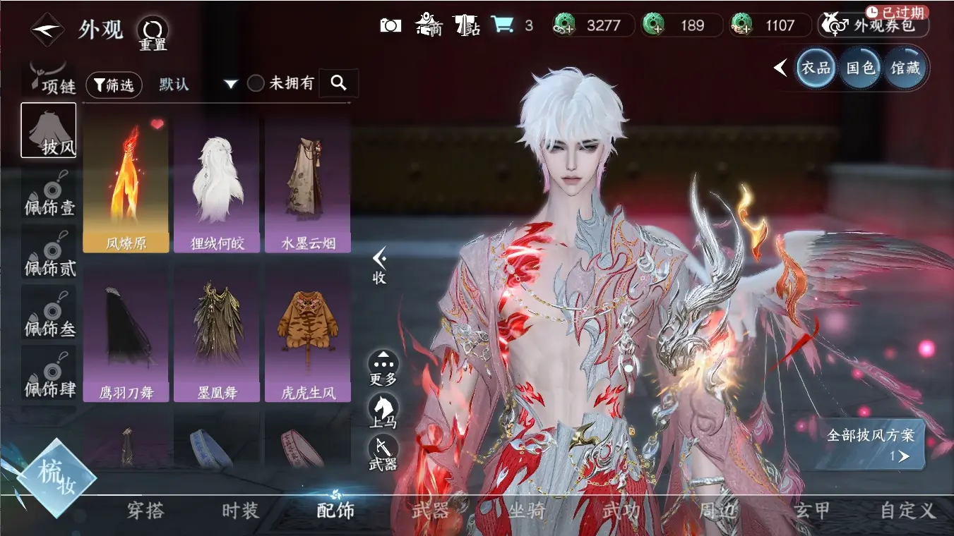 NSHWO315561逆水寒手游账号详情图13 NSHWO315561逆水寒手游账号详情图13