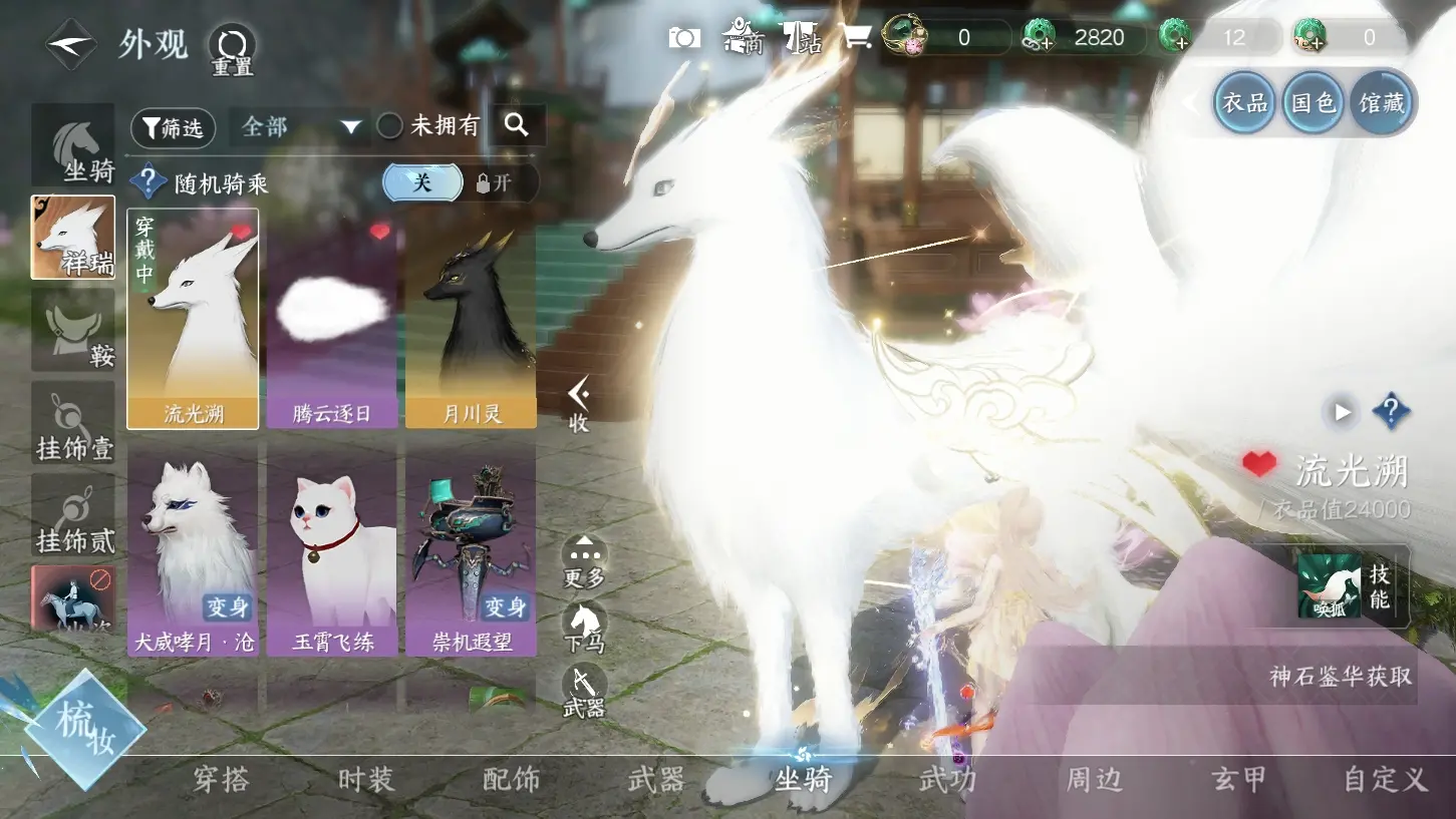 NSHWO315577逆水寒手游账号详情图21 NSHWO315577逆水寒手游账号详情图21