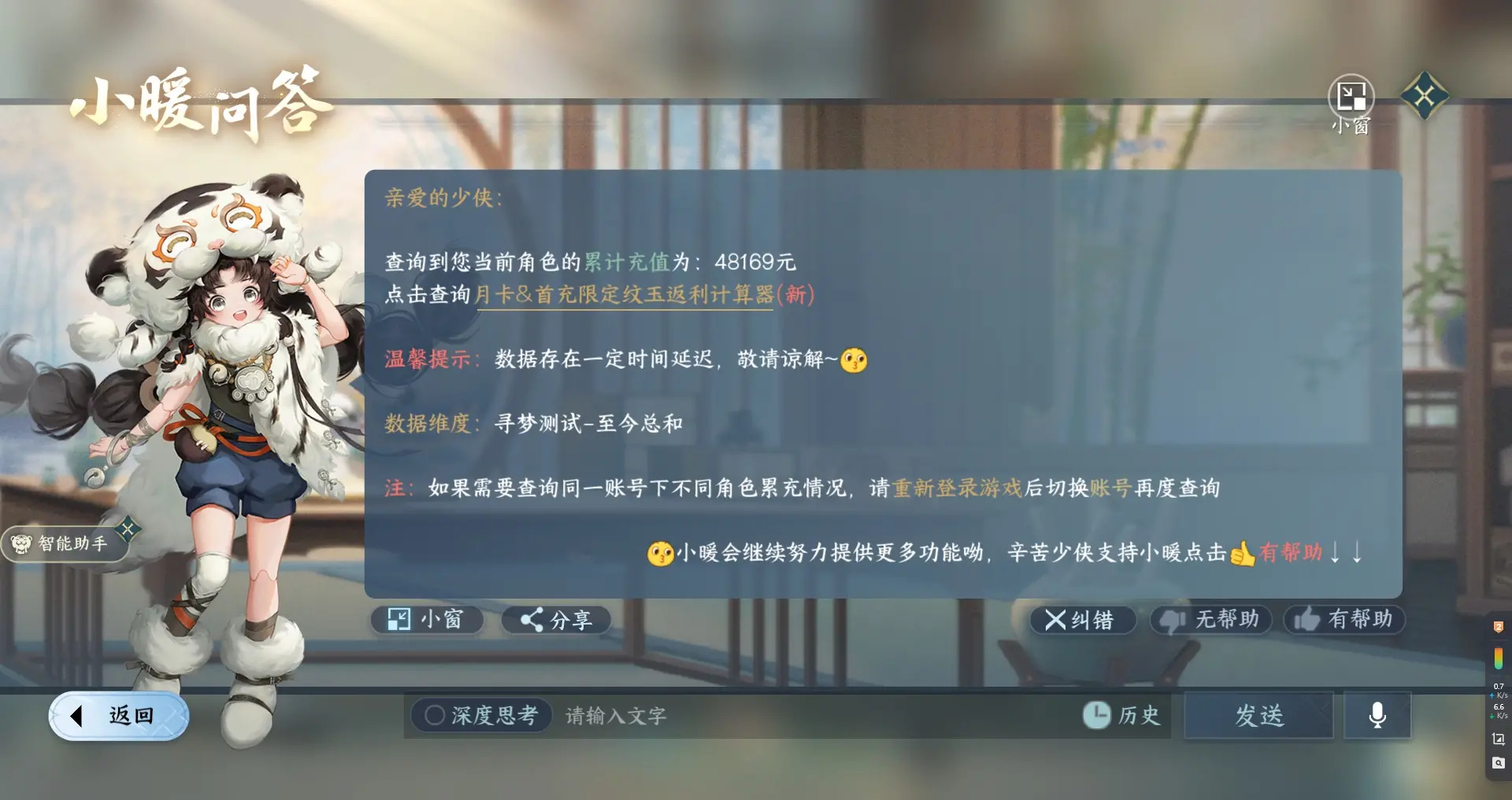 NSHWO315705逆水寒手游账号详情图27 NSHWO315705逆水寒手游账号详情图27