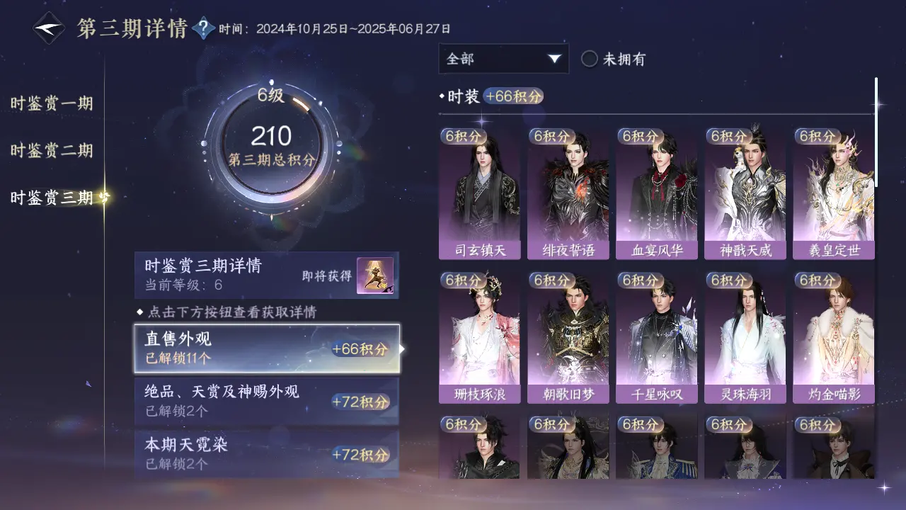 NSHWO315723逆水寒手游账号详情图24
