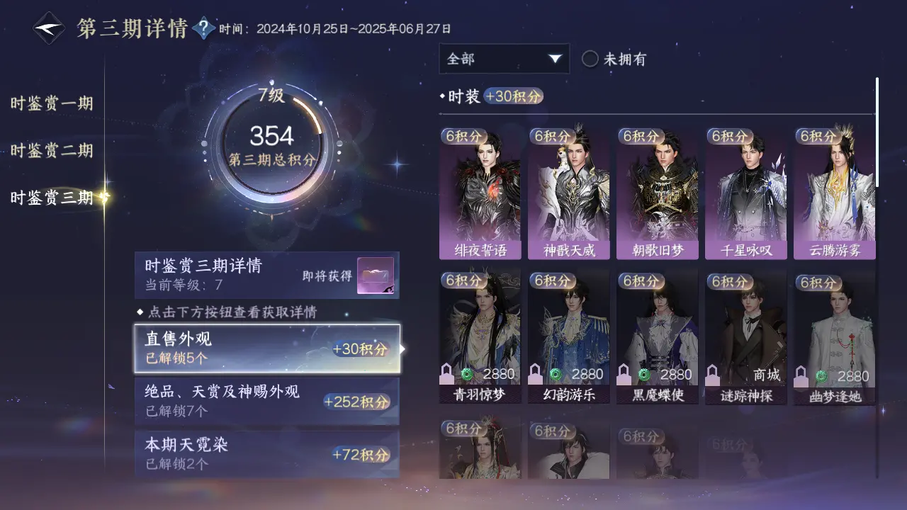 NSHWO315731逆水寒手游账号详情图27 NSHWO315731逆水寒手游账号详情图27