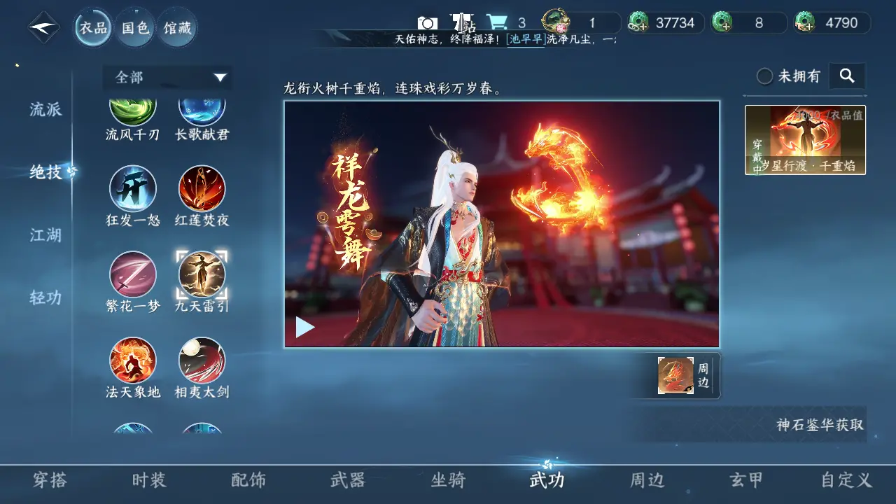 NSHWO315670逆水寒手游账号详情图8