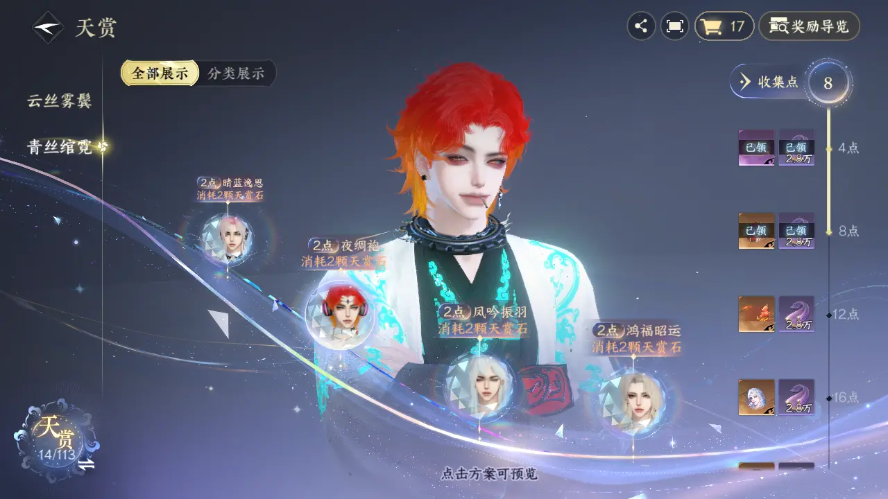 NSHWO315669逆水寒手游账号详情图15