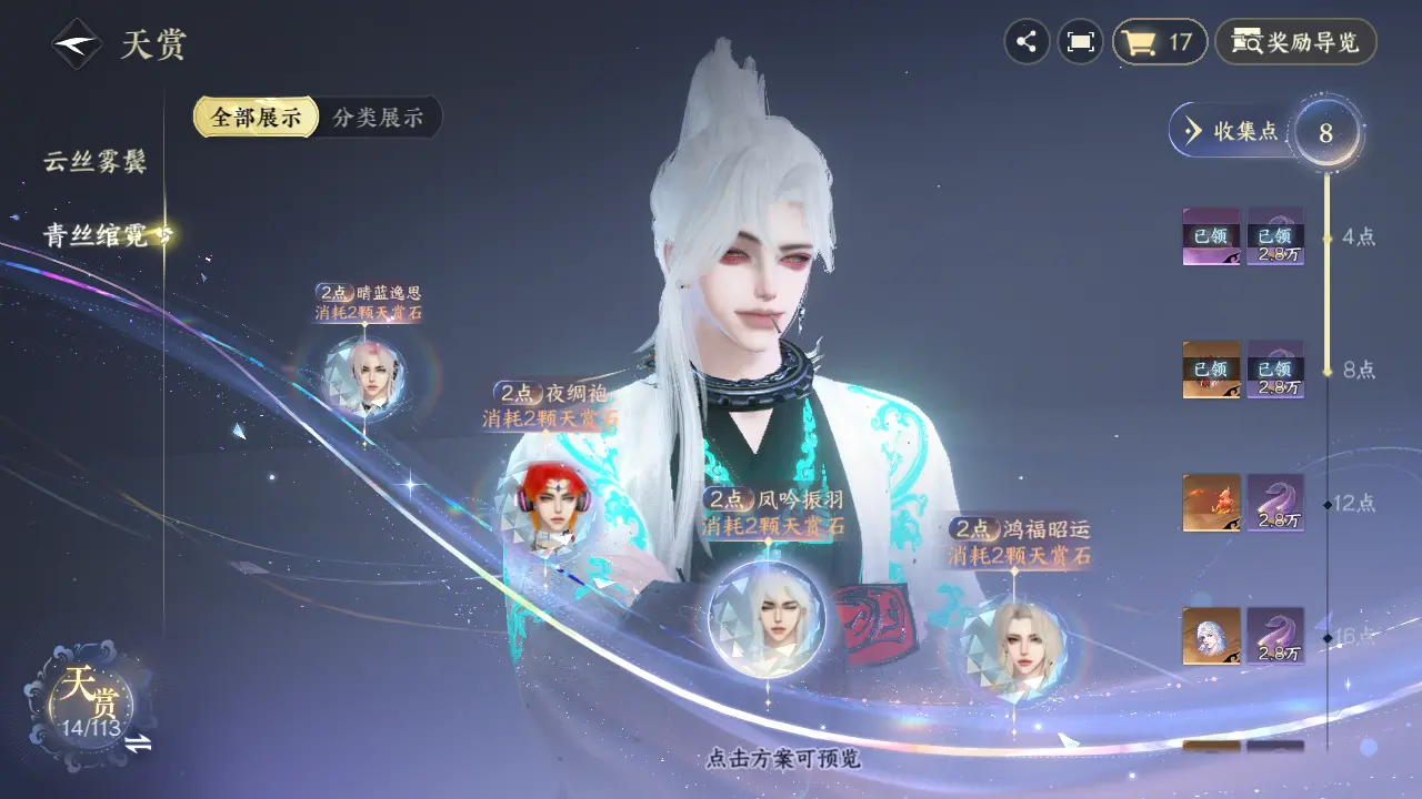 NSHWO315669逆水寒手游账号详情图16