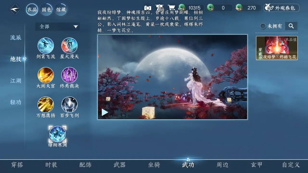 NSHWO315723逆水寒手游账号详情图16