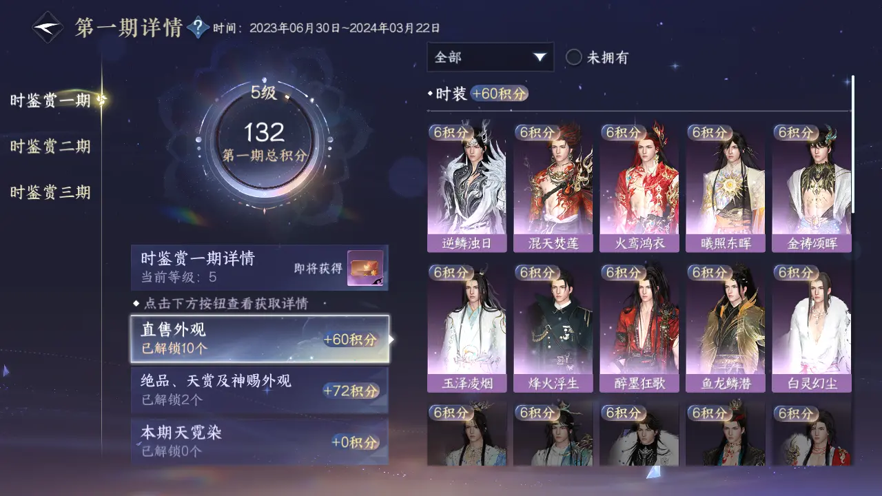 NSHWO315723逆水寒手游账号详情图22