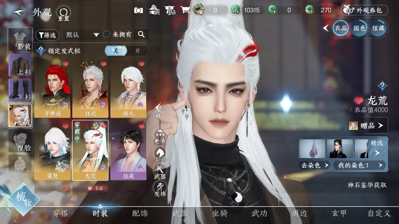 NSHWO315723逆水寒手游账号详情图9