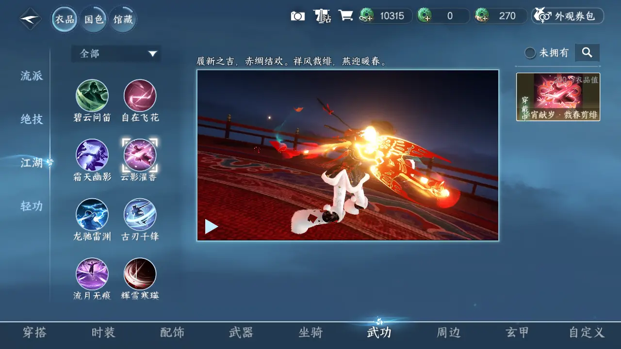 NSHWO315723逆水寒手游账号详情图17