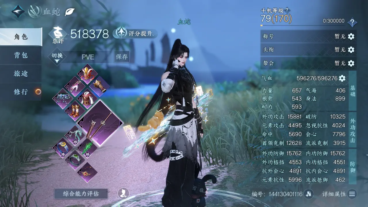 NSHWO315669逆水寒手游账号详情图2