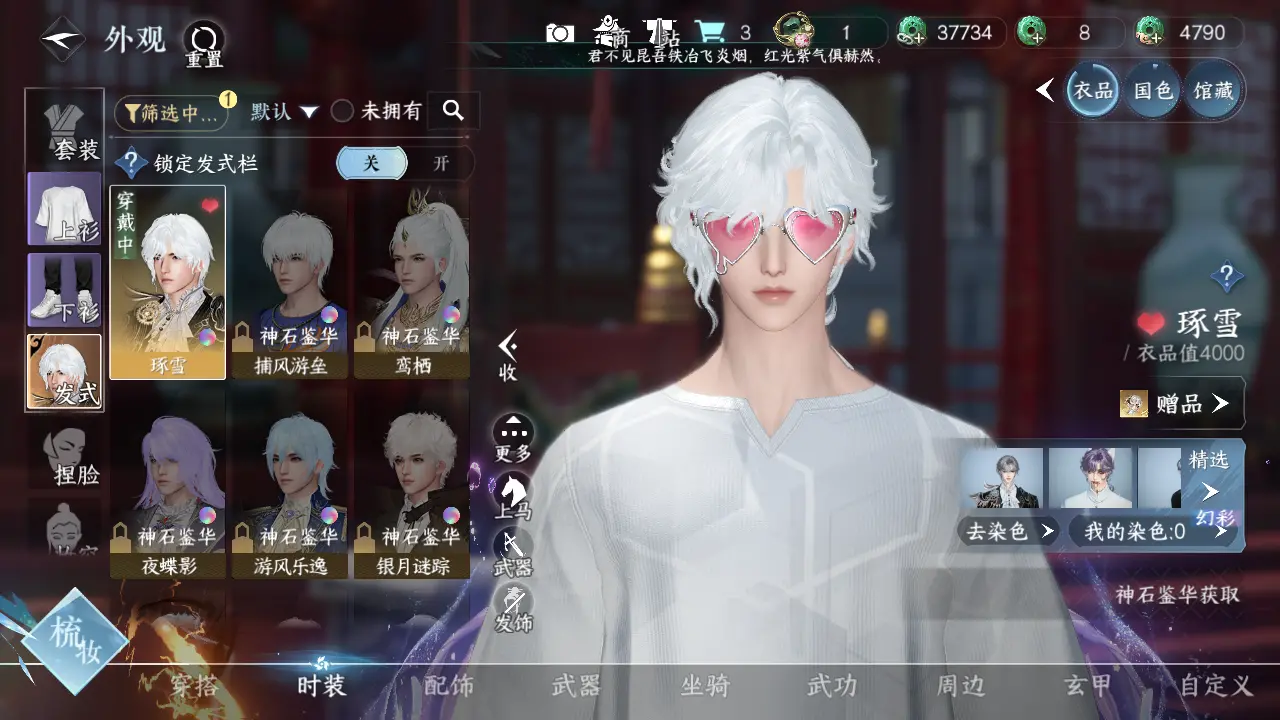 NSHWO315670逆水寒手游账号详情图6