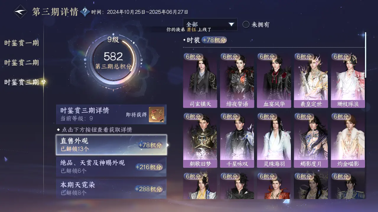 NSHWO315669逆水寒手游账号详情图25