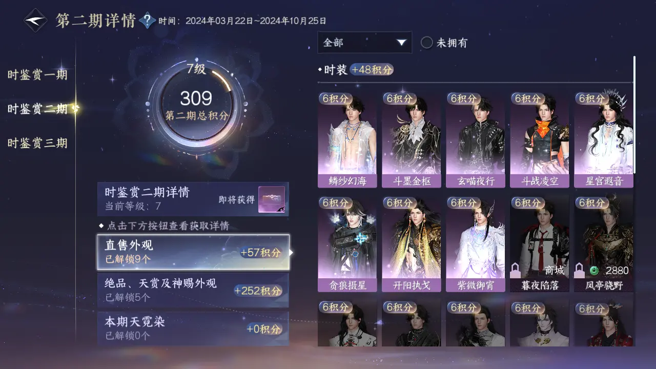 NSHWO315723逆水寒手游账号详情图23