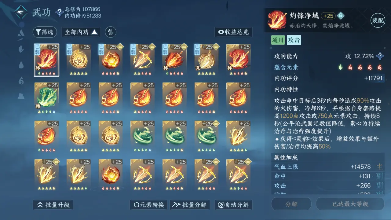 NSHWO315731逆水寒手游账号详情图29 NSHWO315731逆水寒手游账号详情图29