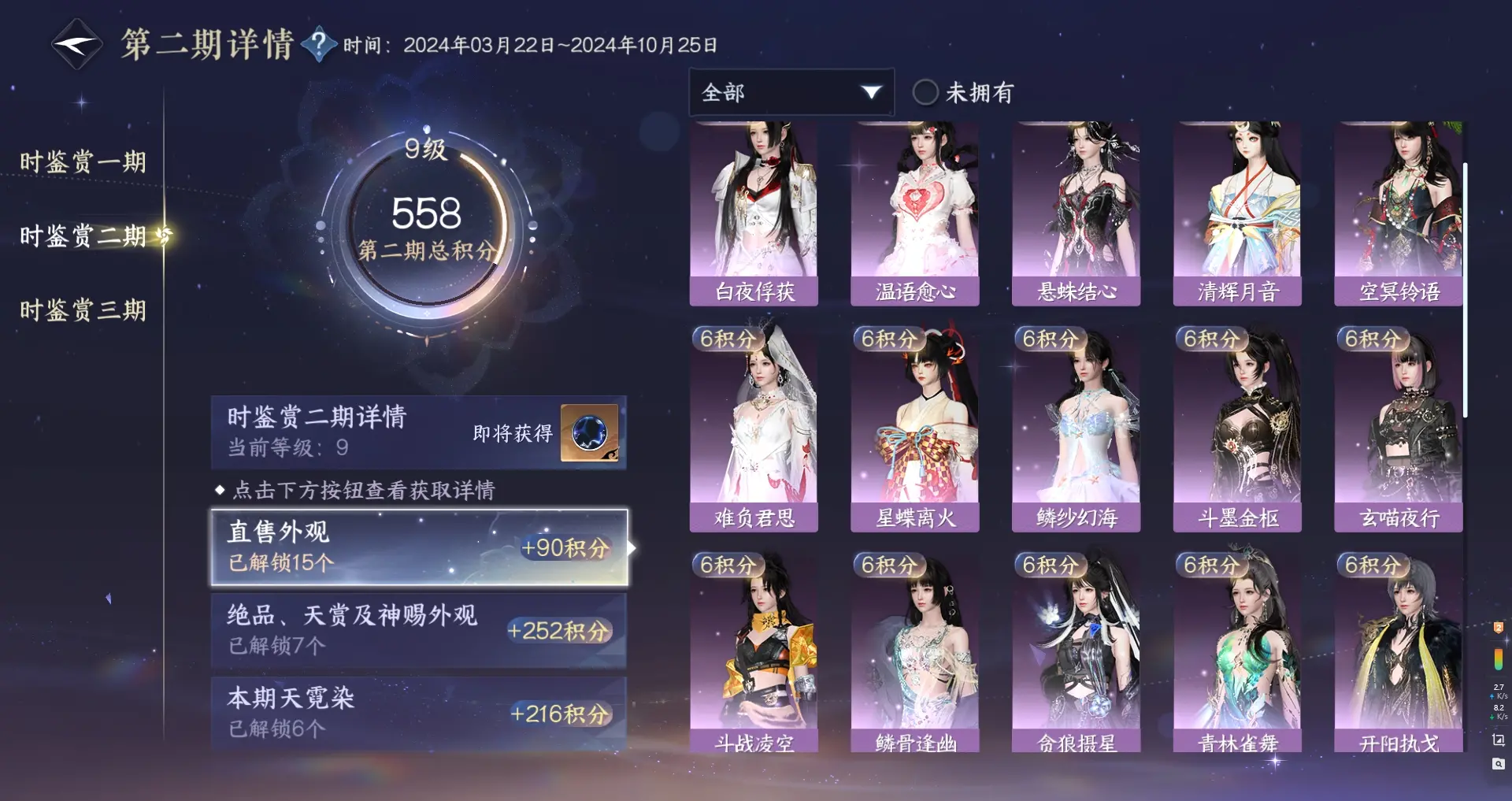 NSHWO315705逆水寒手游账号详情图17 NSHWO315705逆水寒手游账号详情图17