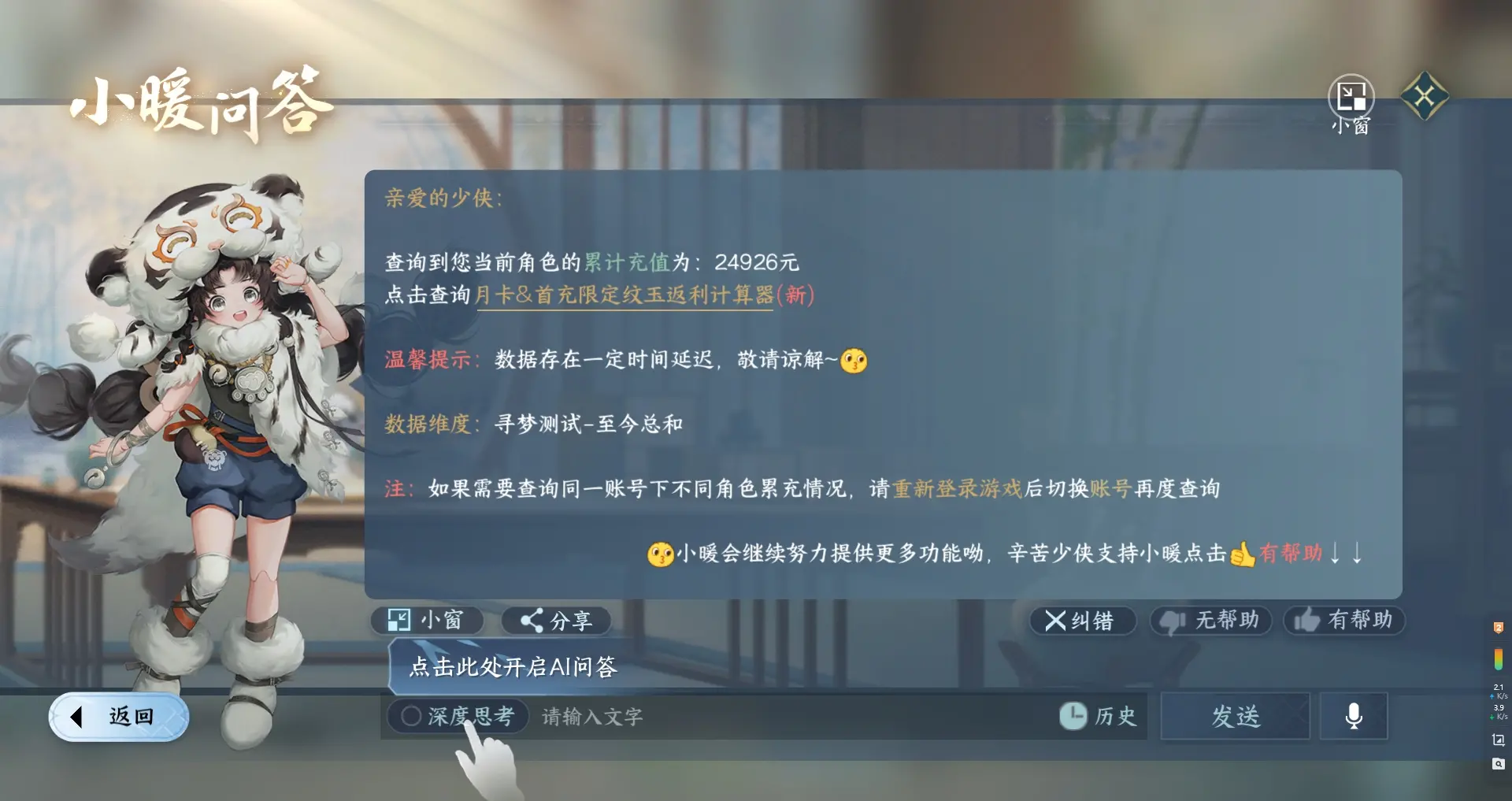 NSHWO315720逆水寒手游账号详情图31 NSHWO315720逆水寒手游账号详情图31