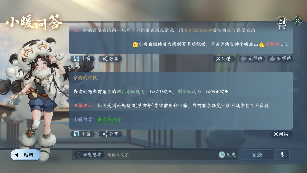 NSHWO315723逆水寒手游账号详情图37