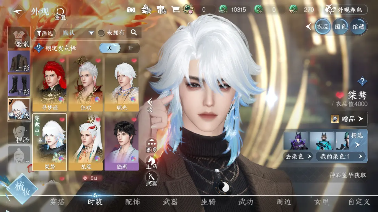 NSHWO315723逆水寒手游账号详情图8
