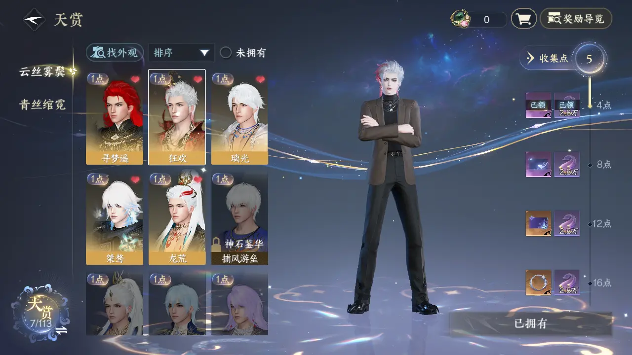 NSHWO315723逆水寒手游账号详情图20