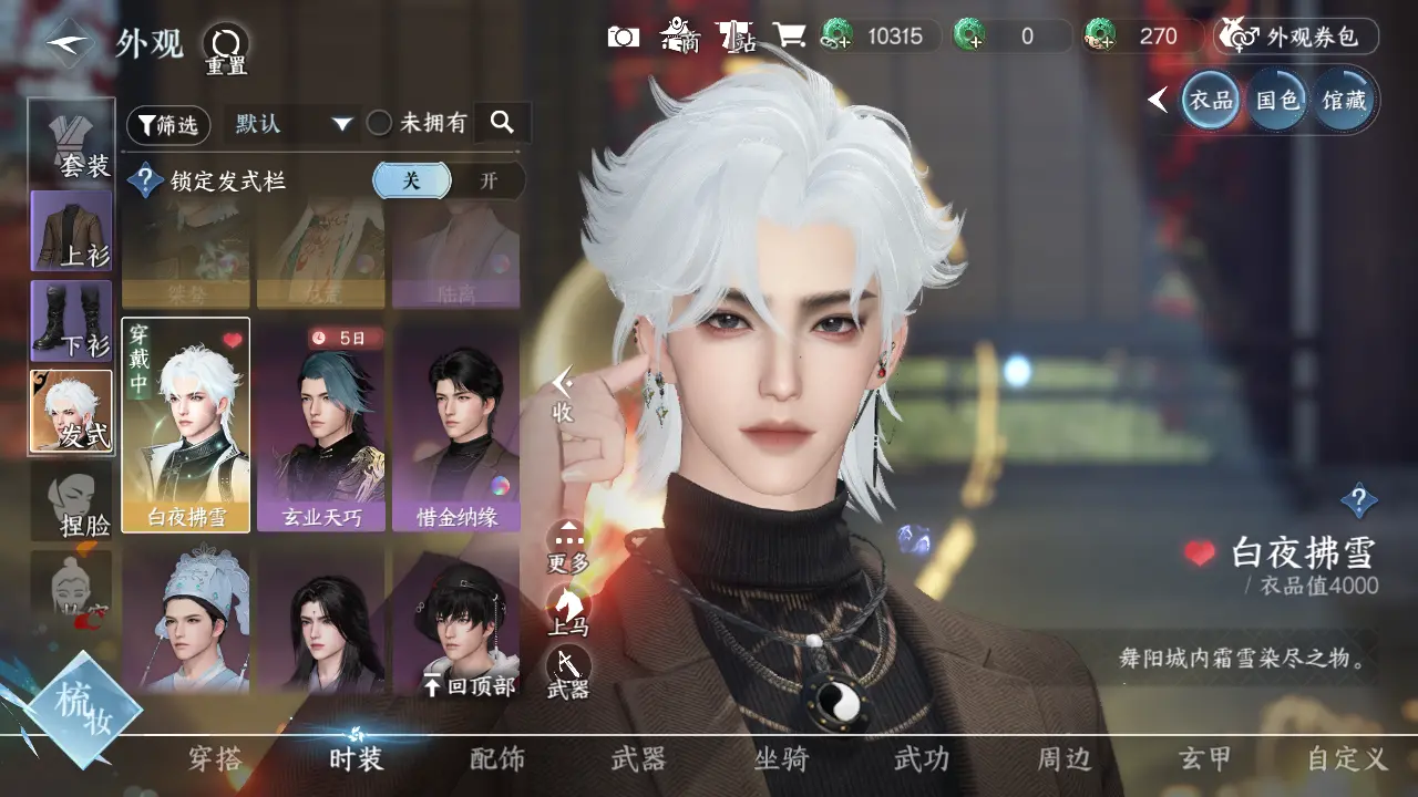 NSHWO315723逆水寒手游账号详情图11