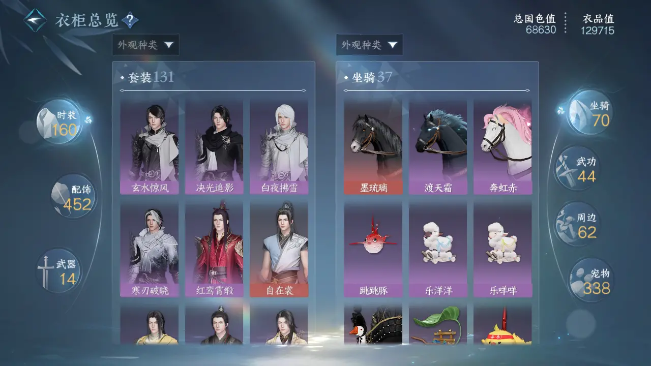 NSHWO315669逆水寒手游账号详情图28