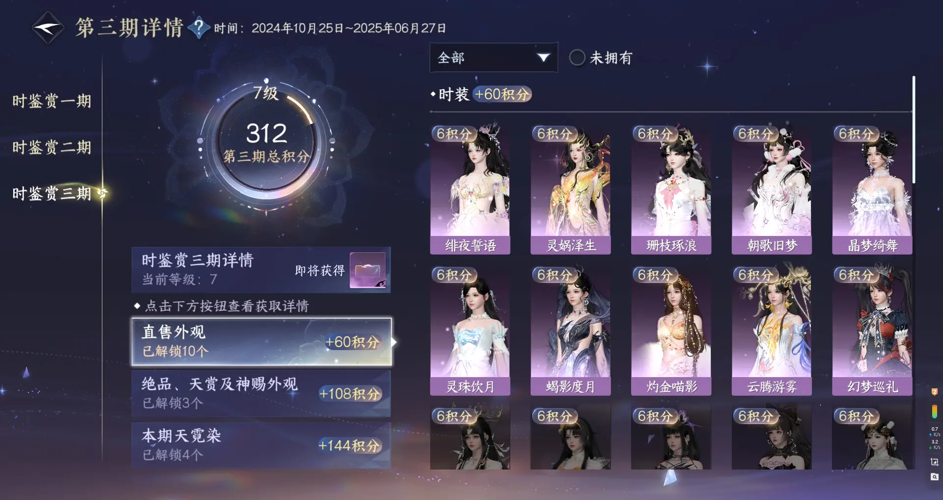 NSHWO315720逆水寒手游账号详情图20 NSHWO315720逆水寒手游账号详情图20