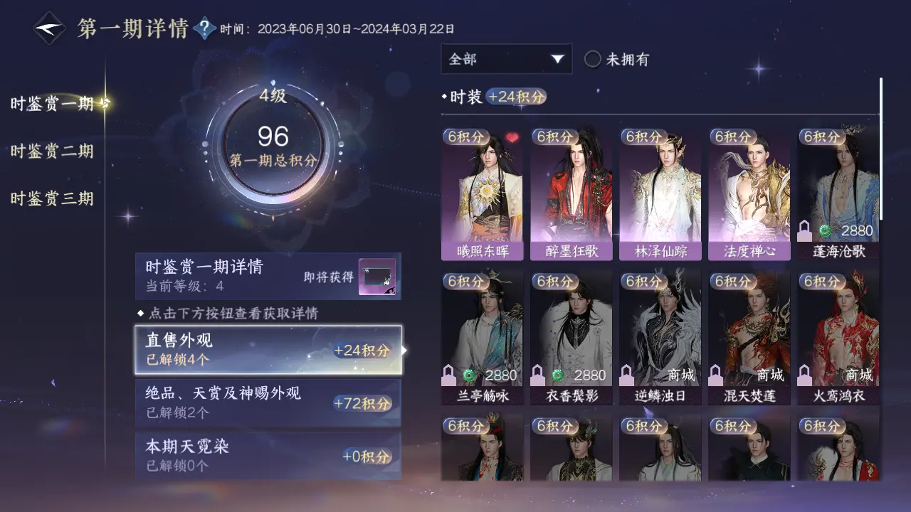 NSHWO315670逆水寒手游账号详情图13