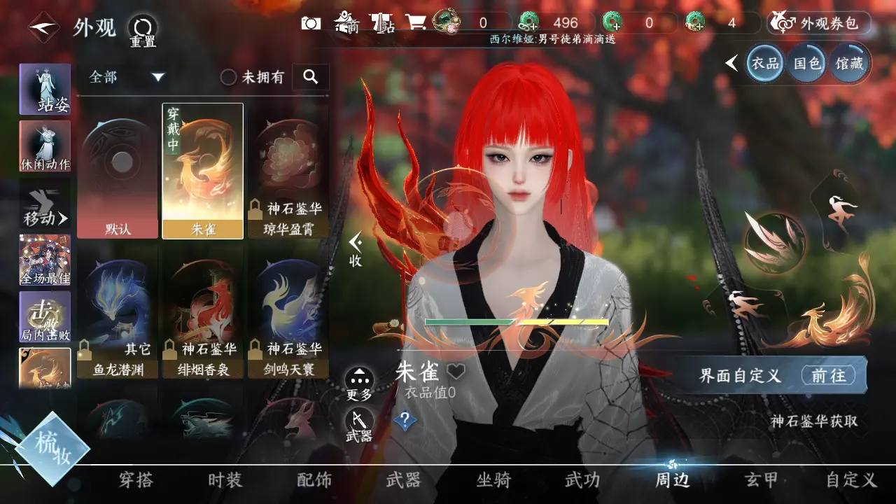 NSHWO315742逆水寒手游账号详情图15 NSHWO315742逆水寒手游账号详情图15