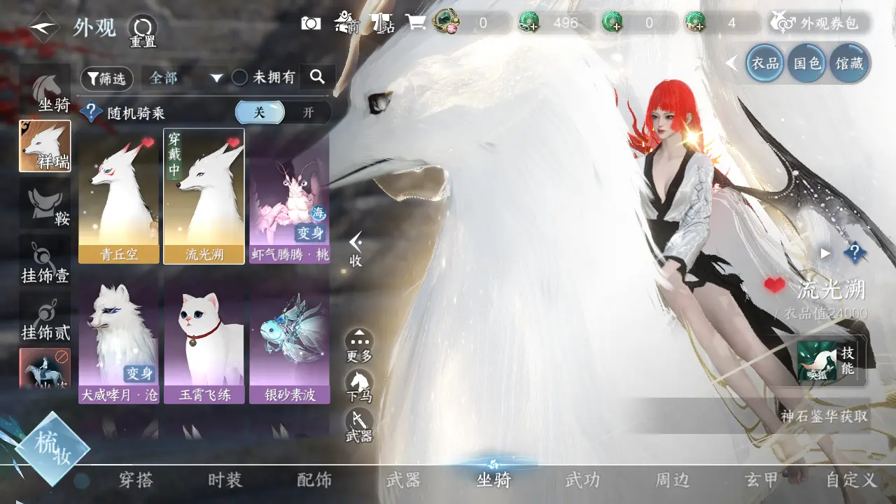 NSHWO315742逆水寒手游账号详情图12 NSHWO315742逆水寒手游账号详情图12