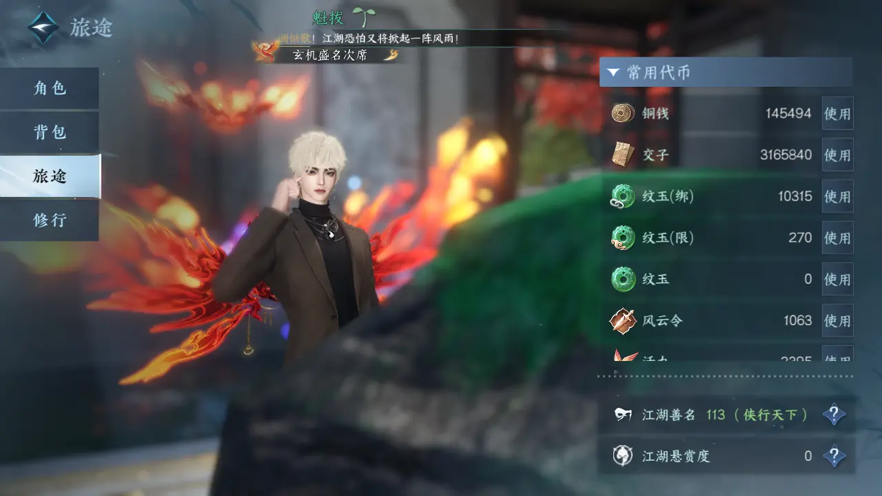NSHWO315723逆水寒手游账号详情图4