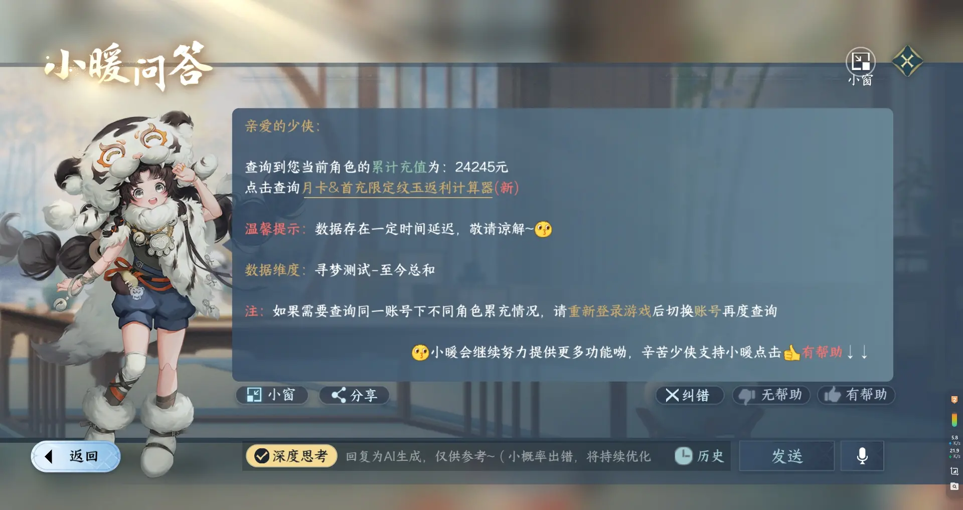 NSHWO315721逆水寒手游账号详情图20 NSHWO315721逆水寒手游账号详情图20