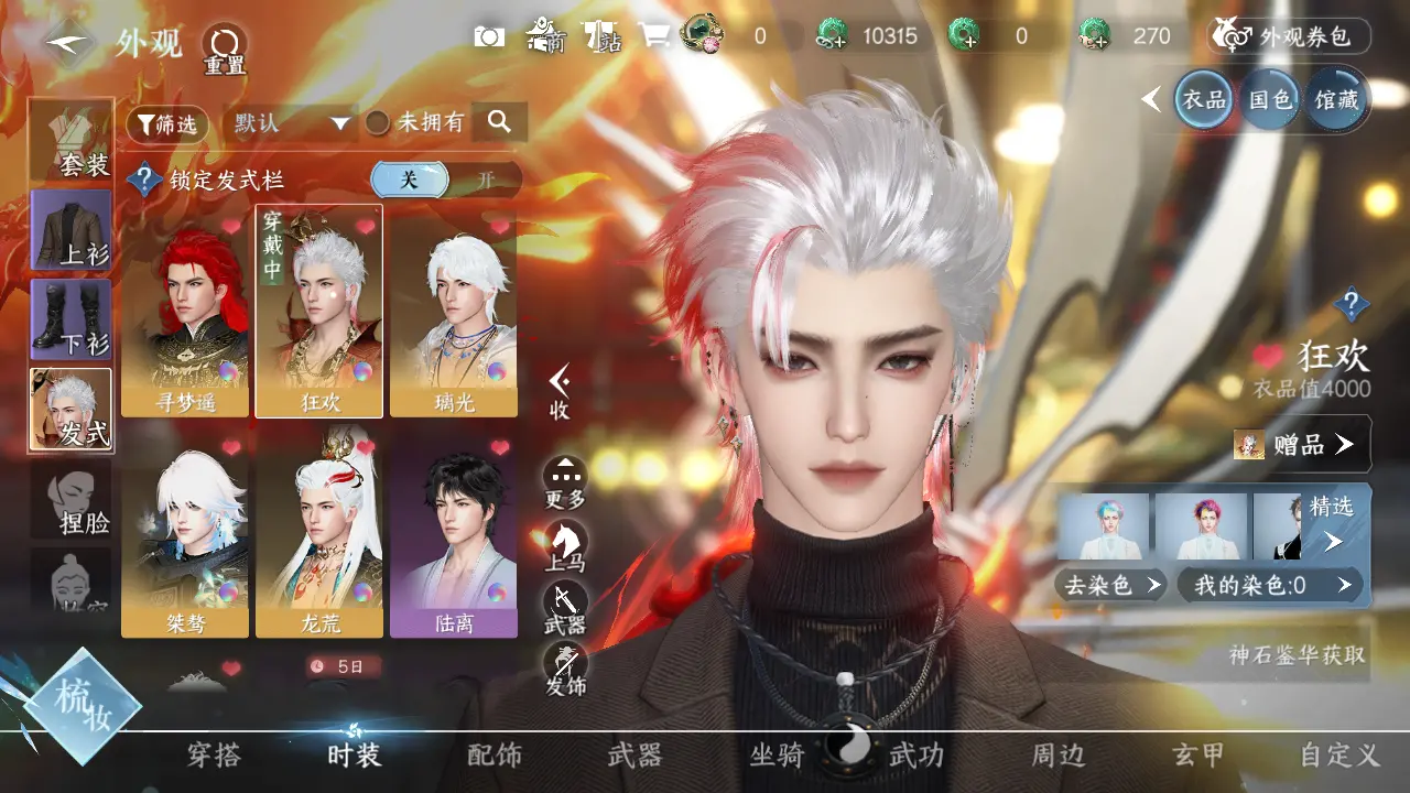 NSHWO315723逆水寒手游账号详情图6