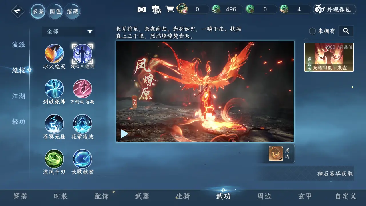 NSHWO315742逆水寒手游账号详情图13 NSHWO315742逆水寒手游账号详情图13