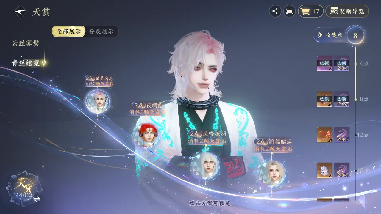 NSHWO315669逆水寒手游账号详情图14