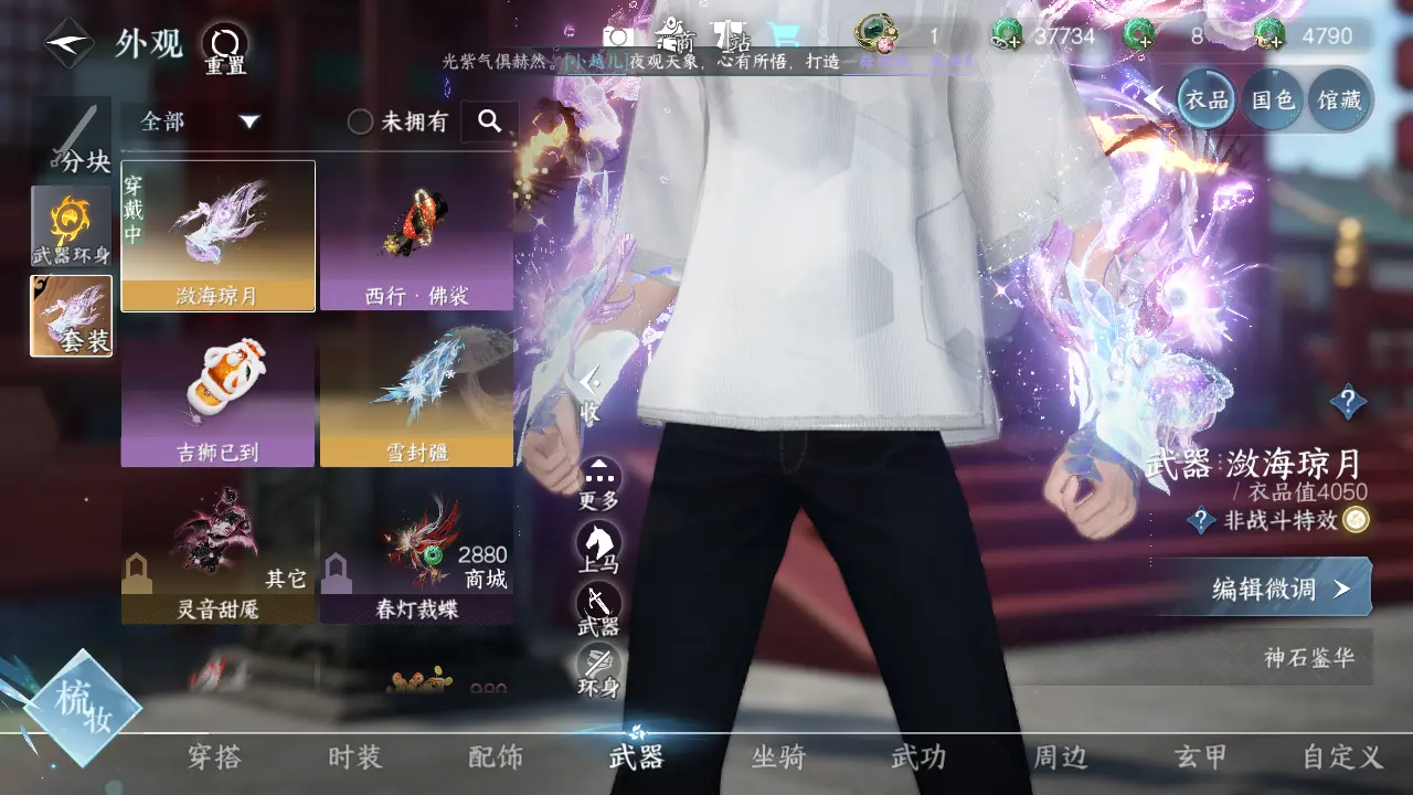 NSHWO315670逆水寒手游账号详情图7