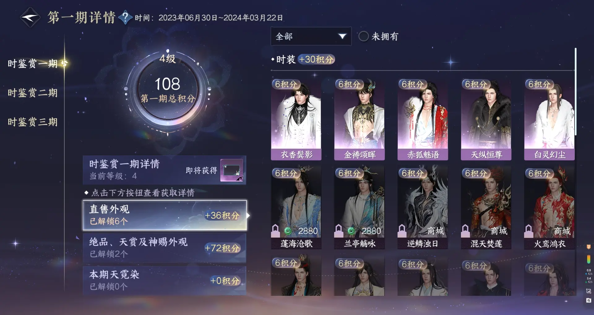 NSHWO315839逆水寒手游账号详情图20