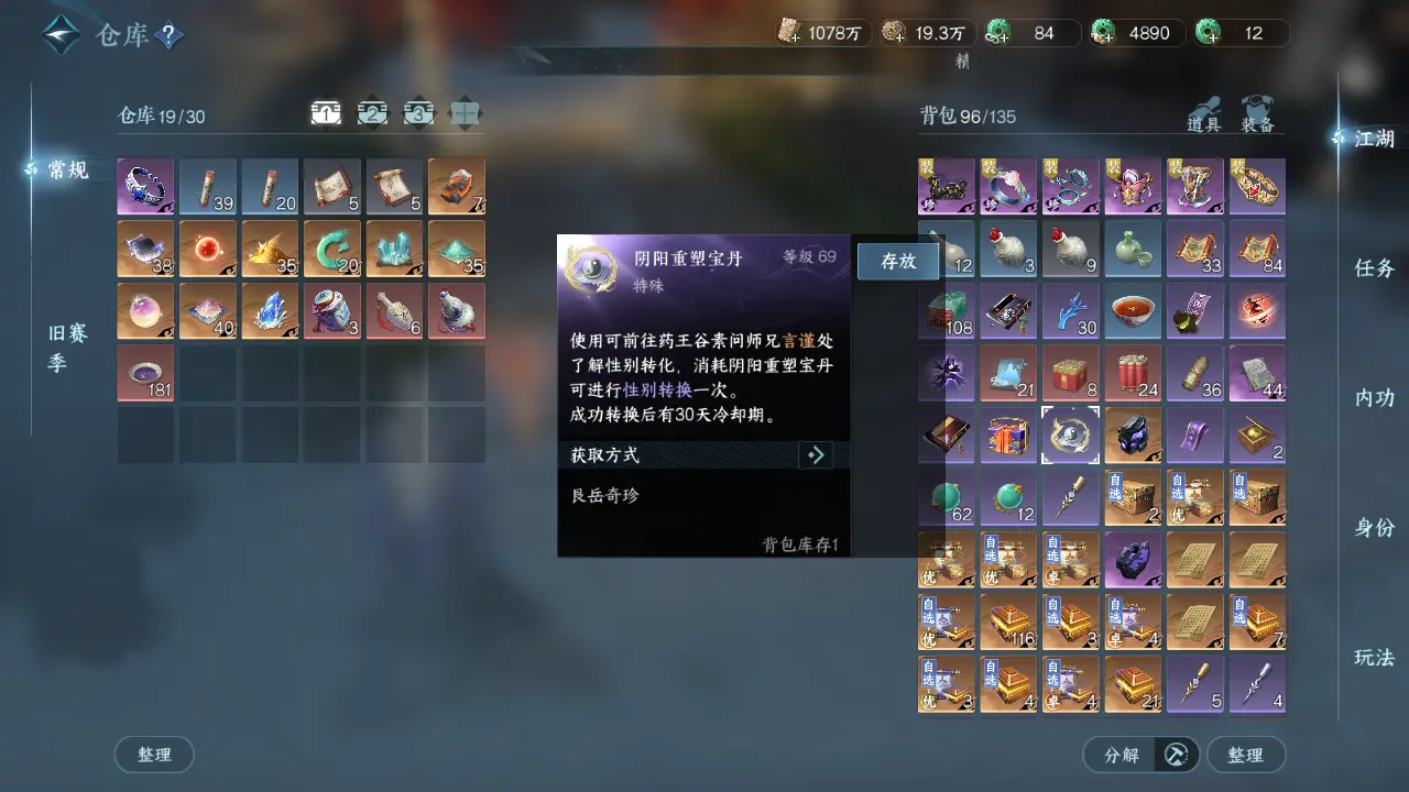 NSHWO315843逆水寒手游账号详情图29 NSHWO315843逆水寒手游账号详情图29