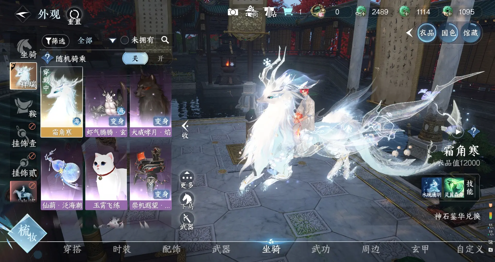 NSHWO315839逆水寒手游账号详情图14