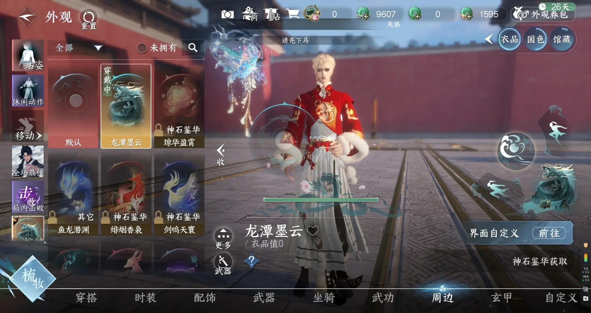 NSHWO315709逆水寒手游账号详情图12 NSHWO315709逆水寒手游账号详情图12