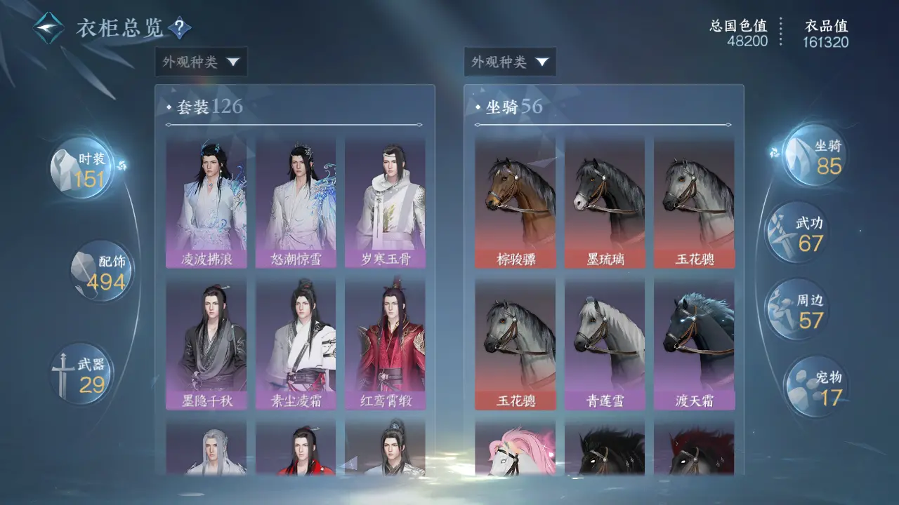 NSHWO315843逆水寒手游账号详情图33 NSHWO315843逆水寒手游账号详情图33