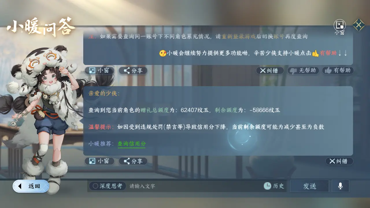 NSHWO315843逆水寒手游账号详情图39 NSHWO315843逆水寒手游账号详情图39