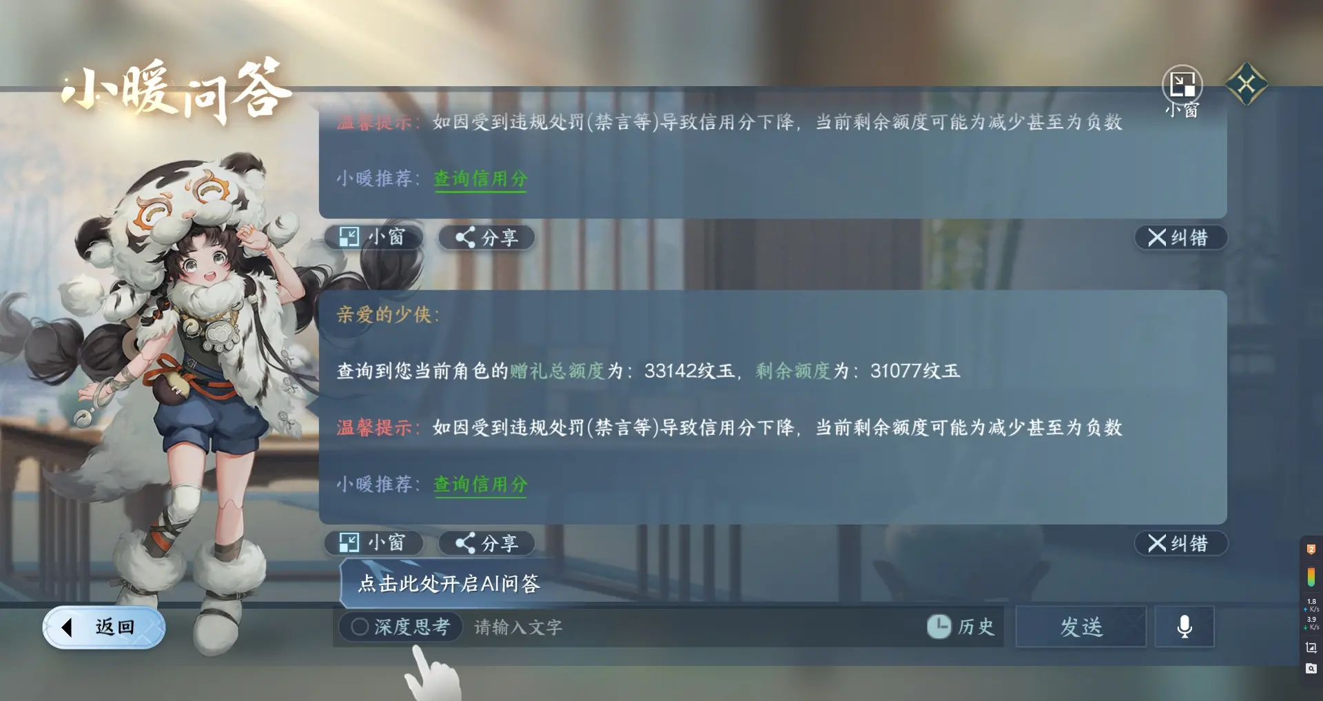 NSHWO315838逆水寒手游账号详情图30 NSHWO315838逆水寒手游账号详情图30