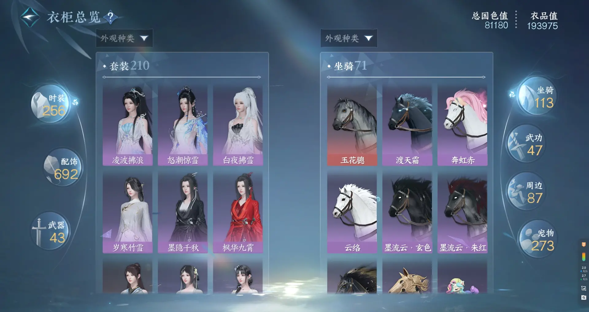 NSHWO315838逆水寒手游账号详情图23 NSHWO315838逆水寒手游账号详情图23