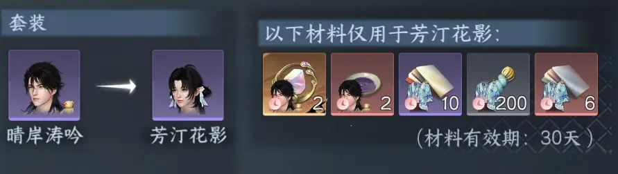 NSHWO315839逆水寒手游账号详情图28