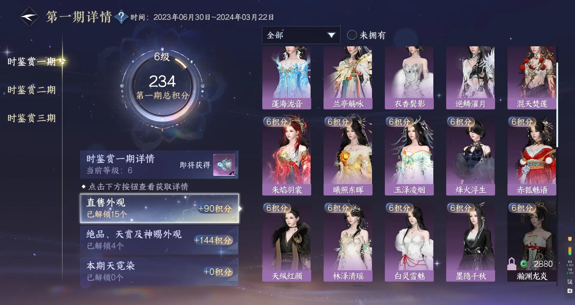 NSHWO315838逆水寒手游账号详情图22 NSHWO315838逆水寒手游账号详情图22
